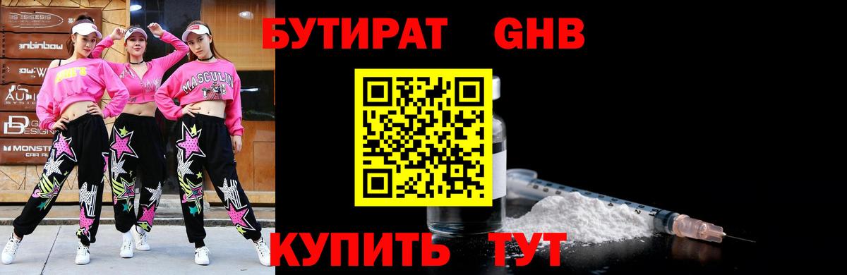 Бутират Butirat Карабулак