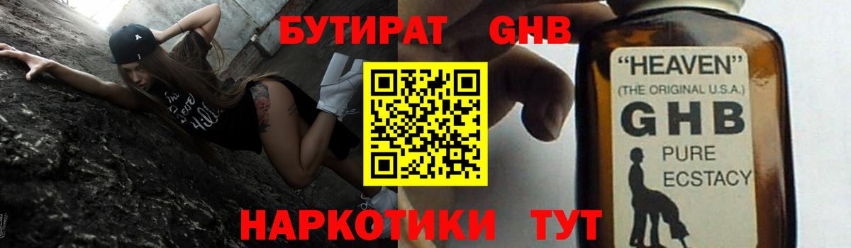 БУТИРАТ бутандиол  Карабулак 