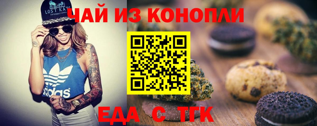 Печенье с ТГК марихуана Карабулак