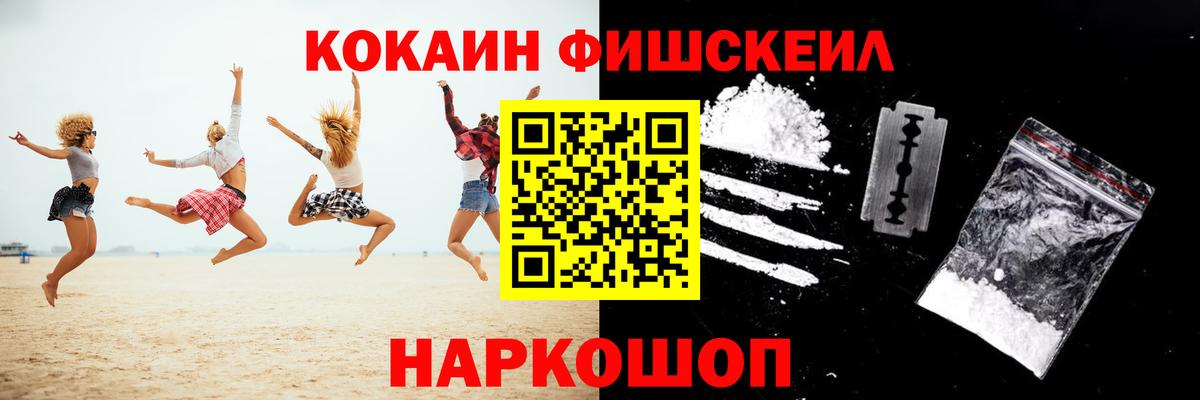 Cocaine Fish Scale Карабулак
