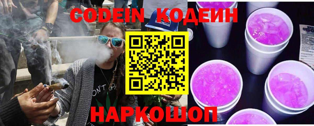 Кодеин Purple Drank  Вход с VPN  Кодеиновый сироп Lean Purple Drank  Карабулак 
