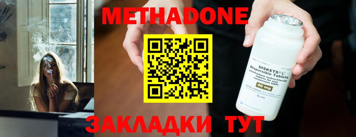 МЕТАДОН methadone Карабулак